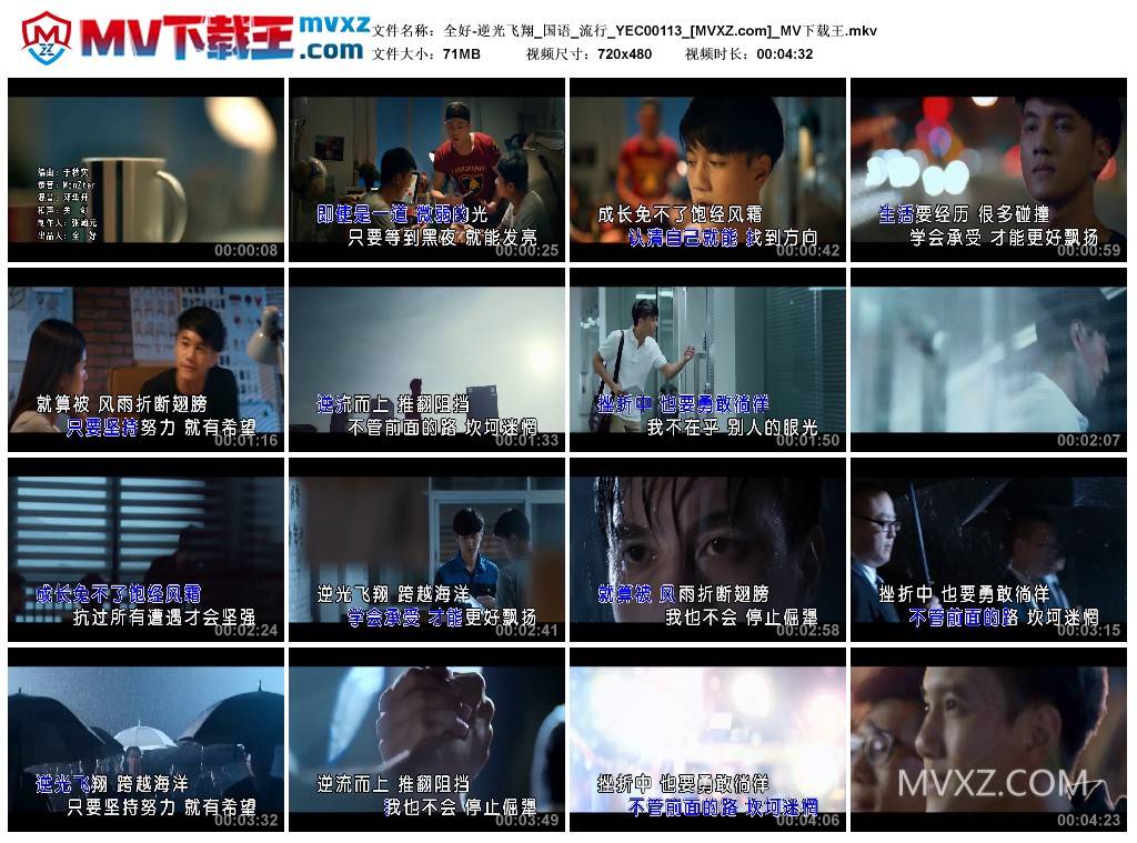 全好-逆光飞翔_国语_流行_YEC00113